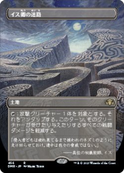 画像1: イス卿の迷路/Maze of Ith (DMR)【拡張アート版】