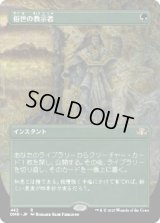 俗世の教示者/Worldly Tutor (DMR)【拡張アート版】