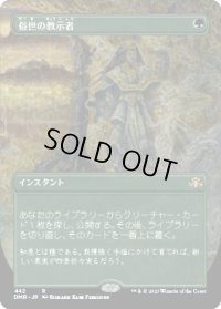 俗世の教示者/Worldly Tutor (DMR)【拡張アート版】