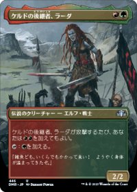 ケルドの後継者、ラーダ/Radha, Heir to Keld (DMR)【拡張アート版】