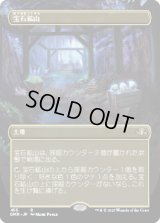宝石鉱山/Gemstone Mine (DMR)【拡張アート版】
