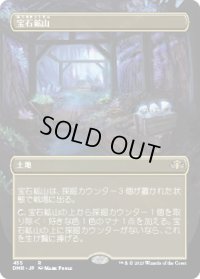 宝石鉱山/Gemstone Mine (DMR)【拡張アート版】