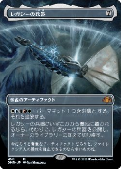 画像1: レガシーの兵器/Legacy Weapon (DMR)【拡張アート版】