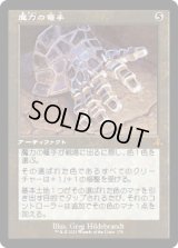 魔力の篭手/Gauntlet of Power (DMR)【旧枠版】《Foil》