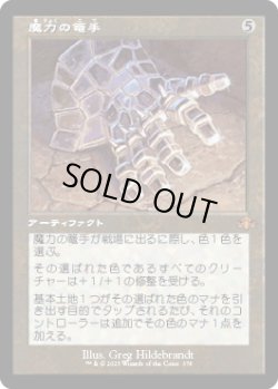 画像1: 魔力の篭手/Gauntlet of Power (DMR)【旧枠版】《Foil》