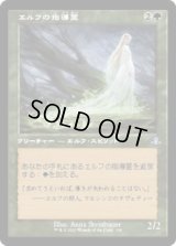 エルフの指導霊/Elvish Spirit Guide (DMR)【旧枠版】《Foil》