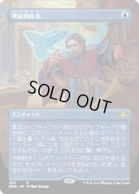 神秘的負荷/Mystic Remora (DMR)【拡張アート版】