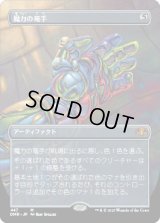 魔力の篭手/Gauntlet of Power (DMR)【拡張アート版】
