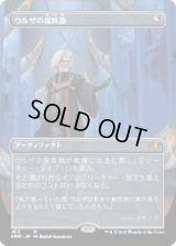 ウルザの保育器/Urza's Incubator (DMR)【拡張アート版】