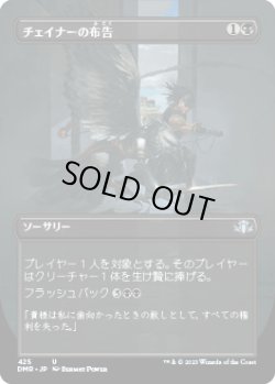 画像1: チェイナーの布告/Chainer's Edict (DMR)【拡張アート版】