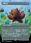 水蓮の花/Lotus Blossom (DMR)【拡張アート版】