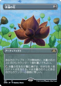 画像1: 水蓮の花/Lotus Blossom (DMR)【拡張アート版】