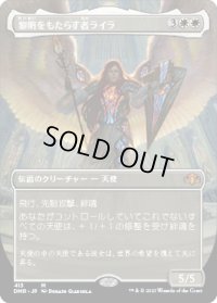 黎明をもたらす者ライラ/Lyra Dawnbringer (DMR)【拡張アート版】