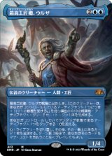 最高工匠卿、ウルザ/Urza, Lord High Artificer (DMR)【拡張アート版】