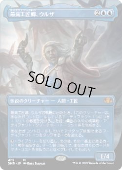 画像1: 最高工匠卿、ウルザ/Urza, Lord High Artificer (DMR)【拡張アート版】