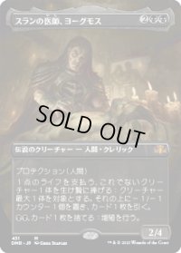 スランの医師、ヨーグモス/Yawgmoth, Thran Physician (DMR)【拡張アート版】