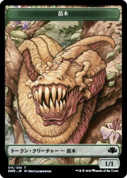 画像1: 苗木 トークン/Saproling Token 【11/14】 (DMR)《Foil》