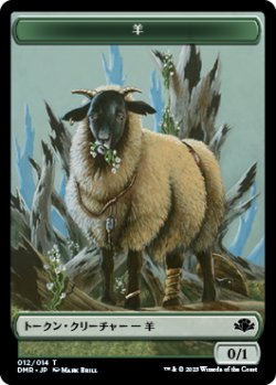 画像1: 羊 トークン/Sheep Token 【12/14】 (DMR)