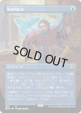 神秘的負荷/Mystic Remora (DMR)【拡張アート版】《Foil》