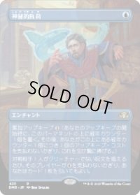 神秘的負荷/Mystic Remora (DMR)【拡張アート版】《Foil》