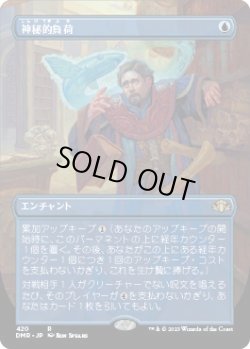 画像1: 神秘的負荷/Mystic Remora (DMR)【拡張アート版】《Foil》