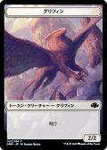 グリフィン トークン/Griffin Token 【2/14】 (DMR)