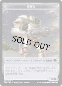 構築物 トークン/Construct Token 【14/14】 (DMR)