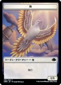 鳥 トークン/Bird Token 【1/14】 (DMR)
