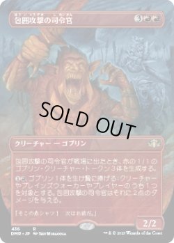 画像1: 包囲攻撃の司令官/Siege-Gang Commander (DMR)【拡張アート版】《Foil》