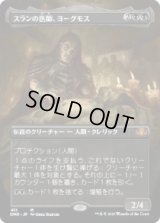 スランの医師、ヨーグモス/Yawgmoth, Thran Physician (DMR)【拡張アート版】《Foil》