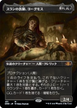 画像1: スランの医師、ヨーグモス/Yawgmoth, Thran Physician (DMR)【拡張アート版】《Foil》