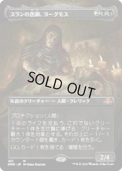 画像1: スランの医師、ヨーグモス/Yawgmoth, Thran Physician (DMR)【拡張アート版】《Foil》