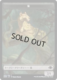猫 トークン/Cat Token 【3/14】 (DMR)