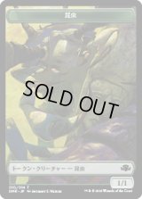 昆虫 トークン/Insect Token 【10/14】 (DMR)