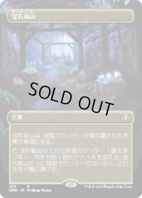 宝石鉱山/Gemstone Mine (DMR)【拡張アート版】《Foil》