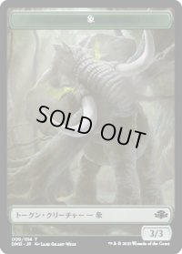 象 トークン/Elephant Token 【9/14】 (DMR)