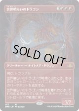 世界喰らいのドラゴン/Worldgorger Dragon (DMR)【拡張アート版】《Foil》