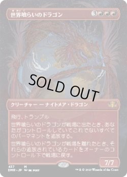 画像1: 世界喰らいのドラゴン/Worldgorger Dragon (DMR)【拡張アート版】《Foil》