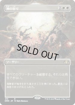 画像1: 神の怒り/Wrath of God (DMR)【拡張アート版】《Foil》