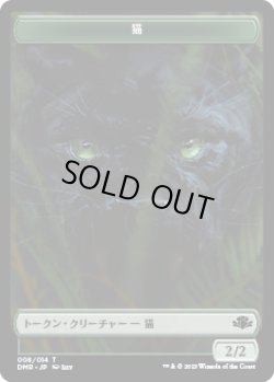 画像1: 猫 トークン/Cat Token 【8/14】 (DMR)