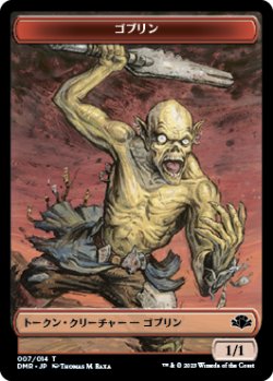 画像1: ゴブリン トークン/Goblin Token 【7/14】 (DMR)