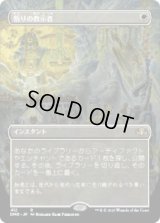 悟りの教示者/Enlightened Tutor (DMR)【拡張アート版】《Foil》