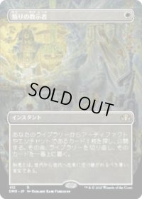 悟りの教示者/Enlightened Tutor (DMR)【拡張アート版】《Foil》