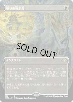 画像1: 悟りの教示者/Enlightened Tutor (DMR)【拡張アート版】《Foil》