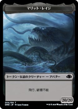 画像1: マリット・レイジ トークン/Marit Lage Token 【4/14】 (DMR)《Foil》