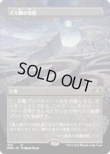 イス卿の迷路/Maze of Ith (DMR)【拡張アート版】《Foil》