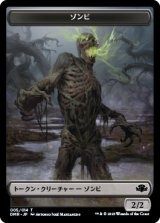 ゾンビ トークン/Zombie Token 【5/14】 (DMR)