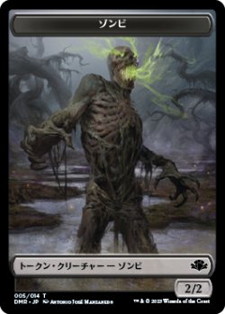 画像1: ゾンビ トークン/Zombie Token 【5/14】 (DMR)