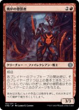 焼炉の懲罰者/Furnace Punisher (ONE)