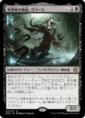 処刑者の族長、ヴラーン/Vraan, Executioner Thane (ONE)《Foil》